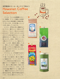 日本の雑誌でホノルルコーヒーやLIONコーヒーなどと並んで紹介されるBeach Bum Cafe
